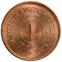 سکه 1 فلس عبدالله اول