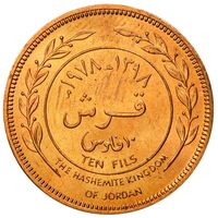 سکه 1 قرش ملک حسین