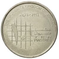 سکه 10 قروش ملک حسین