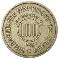 سکه 100 فلوس عبدالله اول