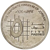 سکه 5 قروش ملک حسین