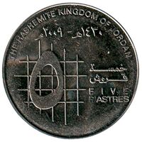 سکه 5 قروش عبدالله دوم