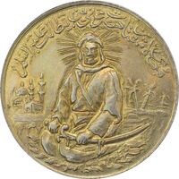 مدال نقره یادبود امام علی (ع) 1337 (متوسط) طلایی - MS65 - محمد رضا شاه