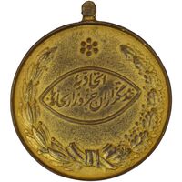 مدال آویزی برنز خدمتگزاران وزارتخانه ها - شماره 233 - AU50 - محمد رضا شاه