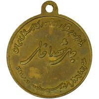 مدال یادبود روز جمهوری اسلامی - EF45 - جمهوری اسلامی