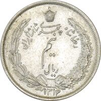 سکه نیم ریال 1312 - MS62 - رضا شاه