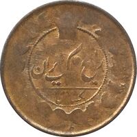 سکه 1 شاهی بدون تاریخ - VF25 - ناصرالدین شاه