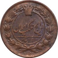 سکه 50 دینار 1305 (چرخش 135 درجه) - AU55 - ناصرالدین شاه