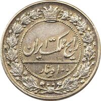 سکه 100 دینار 1326 - AU55 - محمد علی شاه