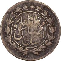 سکه شاهی 1327 - VF25 - محمد علی شاه