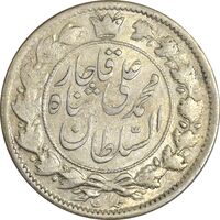 سکه 2 قران 1325 (5 تاریخ تو پر) - VF35 - محمد علی شاه