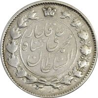 سکه 2 قران 1325 (قران با نقطه) - VF35 - محمد علی شاه