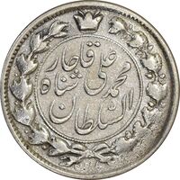 سکه 2 قران 1327 (قران با نقطه) - VF25 - محمد علی شاه