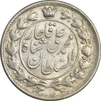 سکه 2 قران 1327 (قران با نقطه) - EF45 - محمد علی شاه