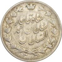 سکه 2 قران 1327 (با تاج محمد علی) - VF30 - احمد شاه