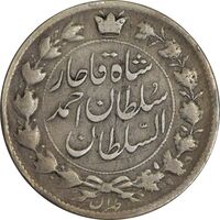 سکه 2 قران 1327 (با تاج محمد علی) 3 تاریخ مکرر - VF25 - احمد شاه