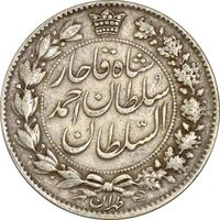 سکه 2 قران 1328 - VF35 - احمد شاه