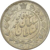 سکه 2 قران 1328 - AU58 - احمد شاه