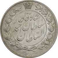 سکه 2 قران 1329 (چرخش 45 درجه) - VF35 - احمد شاه