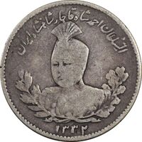 سکه 500 دینار 1332 تصویری (دو تاریخ) - VF20 - احمد شاه