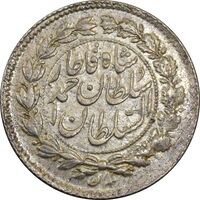 سکه ربعی 1328 دایره بزرگ - MS63 - احمد شاه