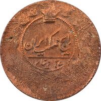 سکه 25 دینار تاریخ نامشخص (خارج از مرکز) - AU50 - ناصرالدین شاه