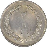 سکه 2 ریال 1361 - AU58 - جمهوری اسلامی