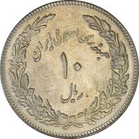 سکه 10 ریال 1358 اولین سالگرد (کنگره دور بزرگ) - AU50 - جمهوری اسلامی