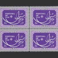 تمبر جشنواره حماسی طوس 1354 - محمدرضا شاه