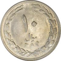 سکه 10 ریال 1364 (مکرر پشت سکه) - صفر کوچک - پشت باز - MS61 - جمهوری اسلامی