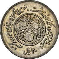 سکه 20 ریال 1360 سومین سالگرد - MS61 - جمهوری اسلامی