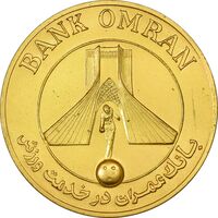 مدال برنز بانک عمران به مناسبت جام جهانی بولینگ 1355 - طلایی - AU55 - محمد رضا شاه