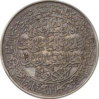 مدال نقره محمد رسول الله (ص) 1352 - EF40 - محمد رضا شاه