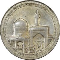مدال یادبود امام رضا (ع) - گنبد - MS62 - محمد رضا شاه