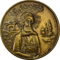 مدال برنز یادبود امام رضا (ع) تصویری  - VF - محمد رضا شاه