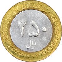 سکه 250 ریال 1372 - AU58 - جمهوری اسلامی