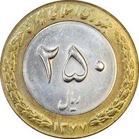 سکه 250 ریال 1377 - MS63 - جمهوری اسلامی