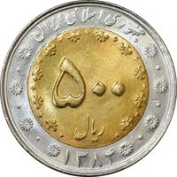 سکه 500 ریال 1384 - MS63 - جمهوری اسلامی
