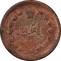 سکه 25 دینار 1300 (چرخش 180 درجه) - VF35 - ناصرالدین شاه