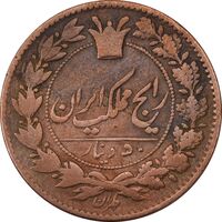 سکه 50 دینار 1295 - VF35 - ناصرالدین شاه
