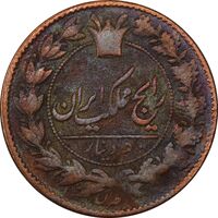 سکه 50 دینار 1300 - VF20 - ناصرالدین شاه