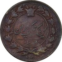 سکه 100 دینار 1303 (1330) ارور تاریخ - VF25 - ناصرالدین شاه