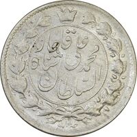 سکه 2 قران 1327 (قران بدون نقطه) - MS61 - محمد علی شاه