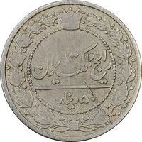 سکه 50 دینار 1319 نیکل - VF25 - مظفرالدین شاه