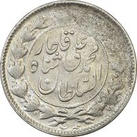 سکه 2 قران 1327 (قران بدون نقطه) - AU55 - محمد علی شاه