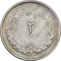 سکه 2 ریال 1331 مصدقی - VF25 - محمد رضا شاه