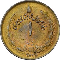 سکه 1 ریال 2535 (طلایی) - AU50 - محمد رضا شاه
