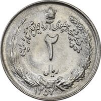سکه 2 ریال 1357 آریامهر - MS62 - محمد رضا شاه