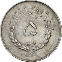 سکه 5 ریال 1331 مصدقی - EF40 - محمد رضا شاه