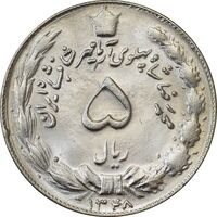 سکه 5 ریال 1348 آریامهر - MS62 - محمد رضا شاه